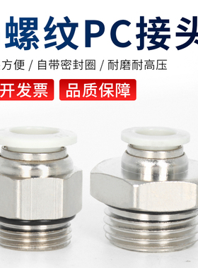 气管快速接头G螺纹气动气管弯头快插直通带密封圈PC4-M5G PL4-01G