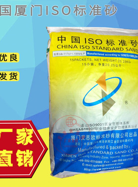 中国ISO标准砂水泥胶砂试验用厦门ISO标准砂粉煤灰中级砂基准水泥