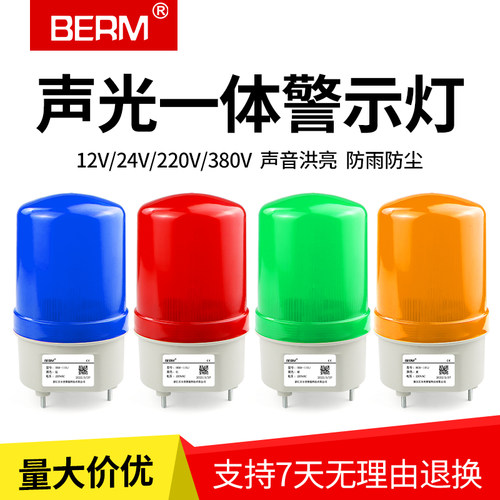 BEM-1101J LTE-1101信号警示灯24V声光报警器220V旋转12V闪烁380V