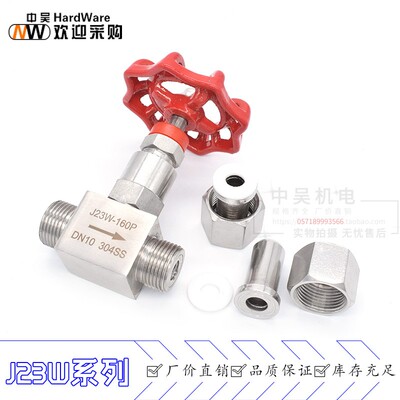 J21W/J23W-160P针型阀不锈钢304焊接外螺纹针型阀截止阀J23W-160P