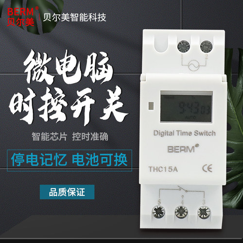 THC15A小型微电脑时控开关电箱导轨式THC15A电子时间控制器定时器
