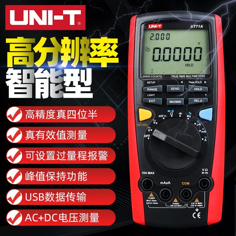 优利德UT71A UT71B UT71C UT71D UT71E高精度智能型数字万用表