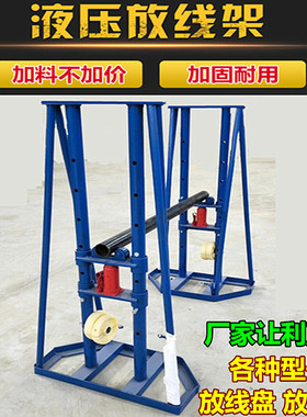 厚放线架放线盘支架电线电缆光缆三角液压升降放线架棘轮式5 10吨