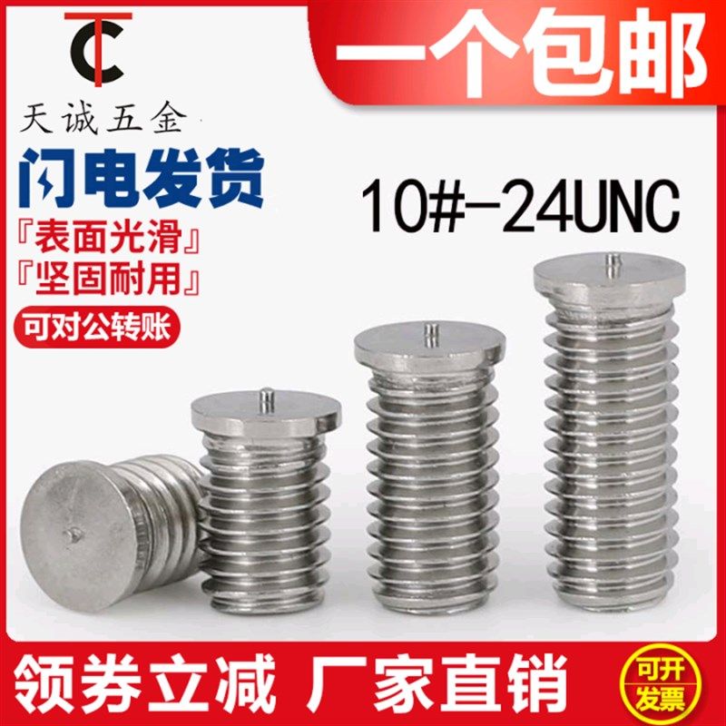 304不锈钢美制焊接螺丝钉点焊锣丝螺钉螺柱美标10#-24*5/16 3/8 1,金属材料及制品,金属罐/桶/瓶,淘宝优惠券,粉丝福利购,淘宝优惠卷