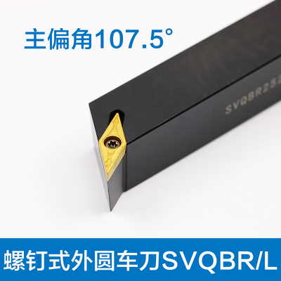 数控刀杆117.5度数控刀片SVQBR/L2525M16合金刀垫压板外圆车刀杆