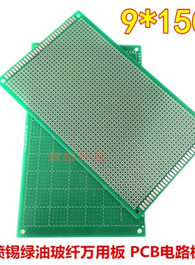 单面喷锡绿油玻纤万用板 PCB板  9x15cm 厚度1.6 单面万能板