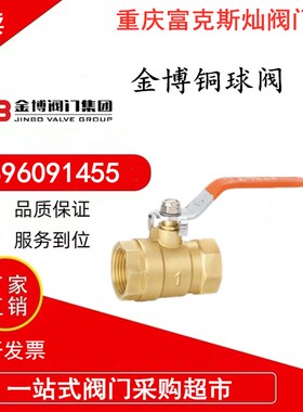 金博阀门黄铜球阀水管表开关水阀铜球阀铜螺纹接头4分DN15PPR20