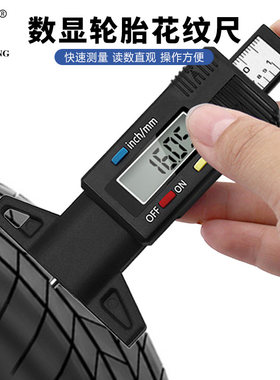 数显电子轮胎花纹深度尺 汽车轮胎磨损检测 胎纹尺胎纹深度测量仪