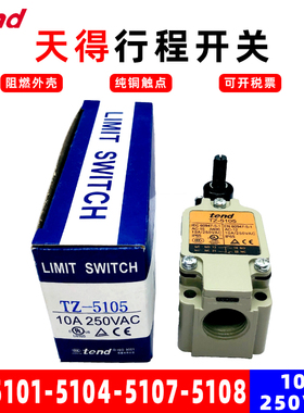 行程开关TZ-5101 5102 5104 5105 5135 5106 5107 5108-2-2N 5169