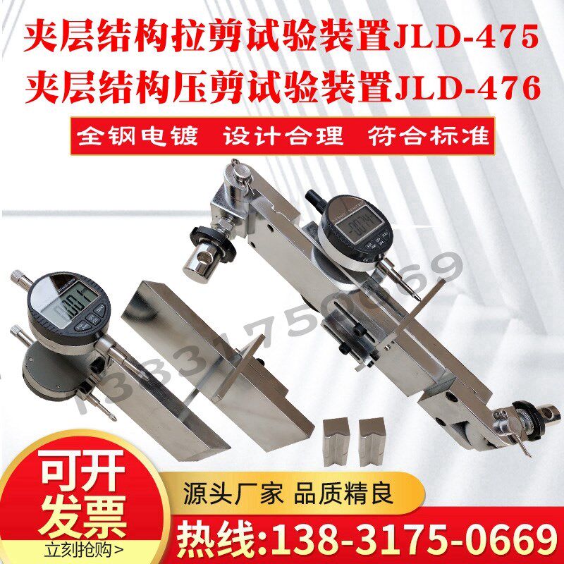 夹层结构芯子剪切夹具平面强度模量拉剪压剪装置试验试样GBT1455