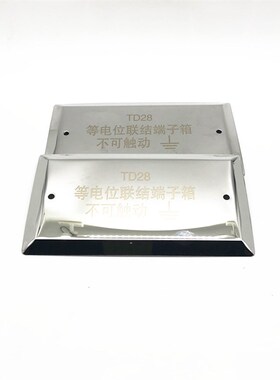 不锈钢正宗304等电位联结端子箱盖子 TD28小型局部等电位箱面板盖