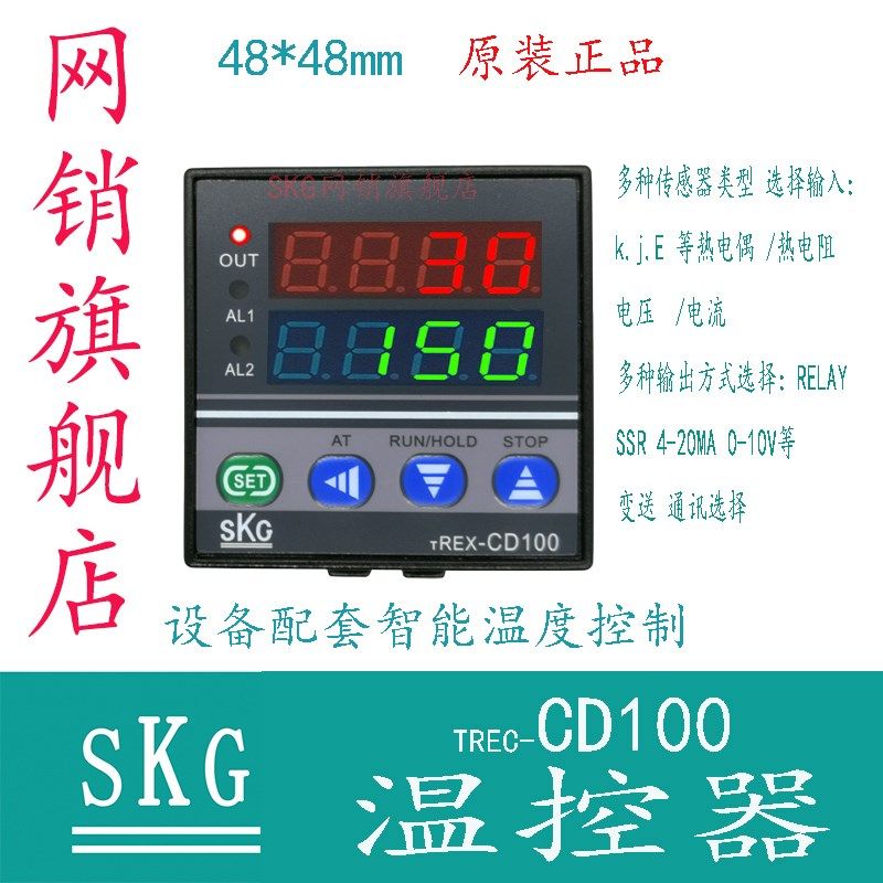 SKG AT908- CD100 温控器原装品  温控通讯 设备控温  设备配套