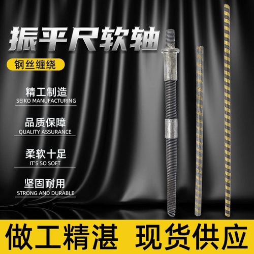 汽油振平尺配件连接软轴电动抹平机振动震平尺上下传动轴中心轴芯