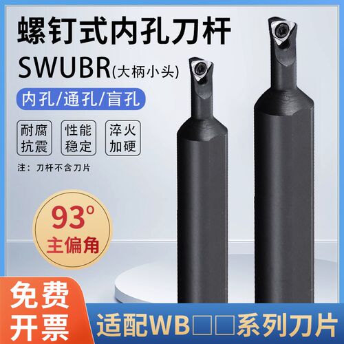 数控车床螺钉式内孔刀刀杆S1005K-SWUBR06镗孔车刀高速钢大柄小头