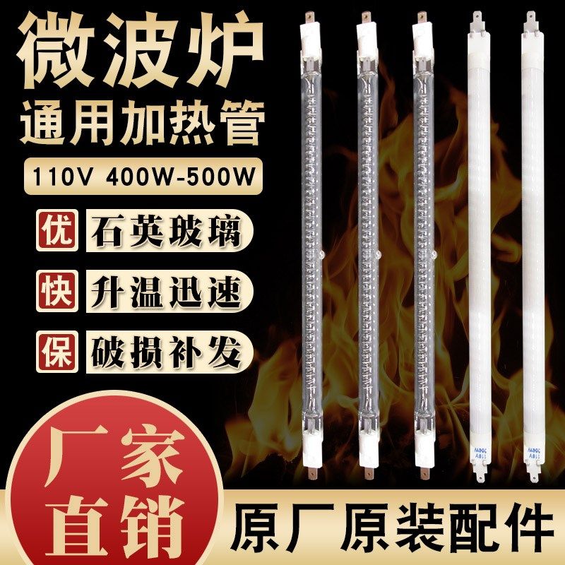 微波炉配件光波炉石英管光波管烧烤炉发热管加热灯管110V400W500W,工业油品/胶粘/化学/实验室用品,马弗炉/电阻炉/实验炉,淘宝优惠券,粉丝福利购,淘宝优惠卷