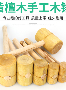 木锤木工实木木槌圆头木锤子小木锤家用手工木头锤木榔头敲击工具