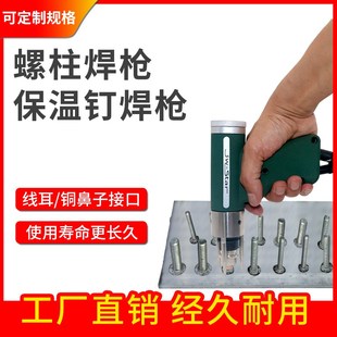 黑狼螺柱焊枪螺钉种钉枪夹头风管保温钉焊枪储能螺柱焊机枪头配件