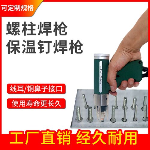 黑狼螺柱焊枪螺钉种钉枪夹头风管保温钉焊枪储能螺柱焊机枪头配件