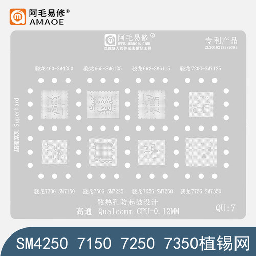 SM4350/6115/6125/7125/7150钢网/SM7225/7250/7350/CPU植锡网