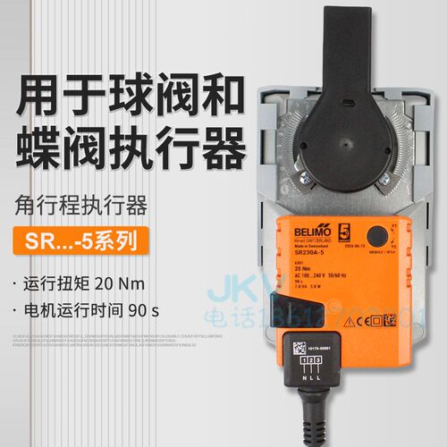 搏力谋belimo 电动球阀蝶阀开关型执行器SR230A-5 驱动器进口220V