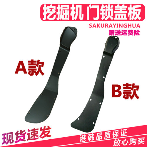 挖掘机三一75 135 205 215 235-8锁盖板门锁扣板内饰装饰板配件