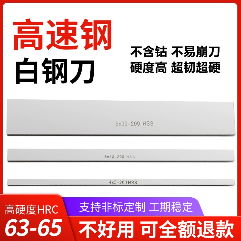 超韧6542白钢刀高速钢车刀白钢条M2长200HRC63-65