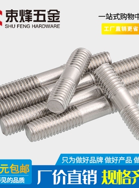 M12M14 304不锈钢两头牙螺栓 双头螺丝 两头带丝螺杆 连接螺柱