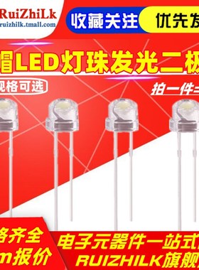 5MMLED灯珠发光二极管草帽白发白翠绿色蓝色黄色紫色七彩慢闪快闪