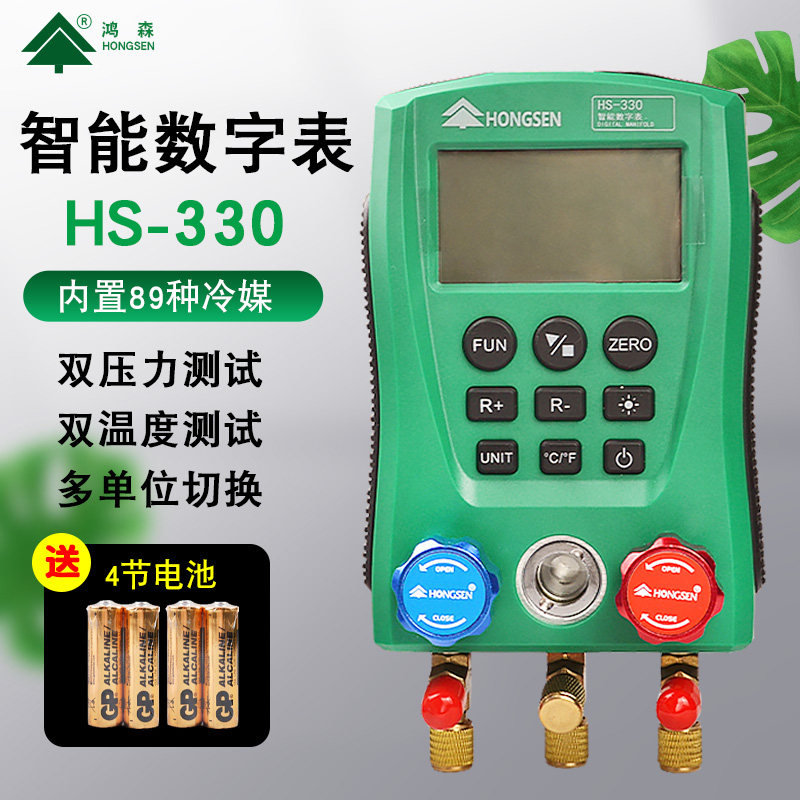 鸿森HS-330冷媒数字表加氟表空调冷库制冷设备充氟智能数显压力表