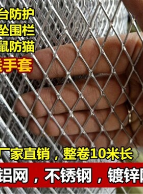 阳台防护网防坠围栏小孔钢丝网防老鼠防护网装饰菱形网镀锌铁丝网
