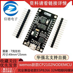 ESP8266 32M物联网模块 CP2102NODEMCU完全兼容老款 wemos新款
