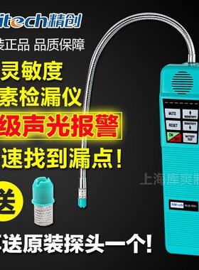 精创hld100工业汽车空调冰箱电子式冷媒检漏仪制冷剂检漏仪测漏仪