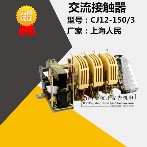 上海人民交流接触器CJ12-150/3紫铜触头铜线圈厂家直销低压电器