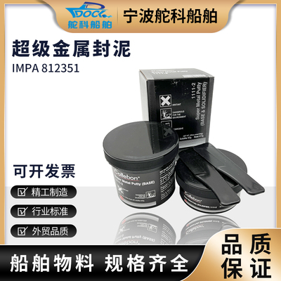 超级金属修补剂IMPA812351金属封泥工业修补剂法兰管道槽磨损修复