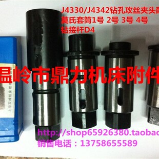 4号装 上海J4330 莫氏钻头套筒1号2 锥柄钻 J4342攻丝夹头钻接杆