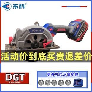 东科5.5无刷锂电电圆锯木工专用手提切割机充电式圆盘锯单手锯