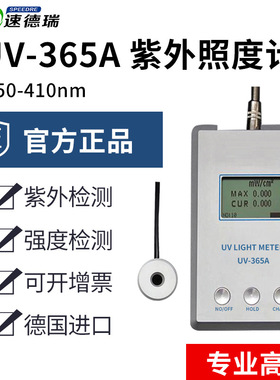 速德瑞UV-365A紫外辐照计紫外线强度检测仪 UV能量照度测量计