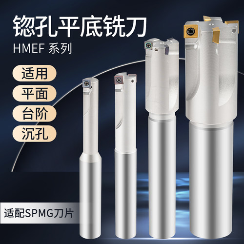HMEF沉头铣刀锪平沉孔平底刀忽孔锪钻数控刀杆CNC扩孔刀铣刀杆