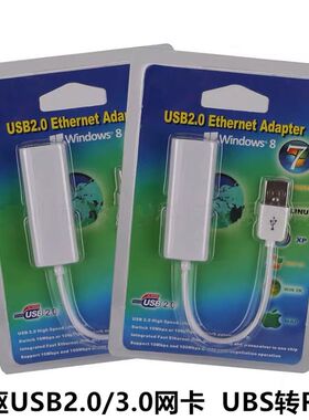 3.0外接独立带线USB2.0免驱网卡台式笔记本usb转rj45外置上网本