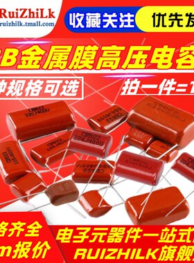 CBB22电容器400V 104J/154/224/334/474J/684/824J 220/470/100NF