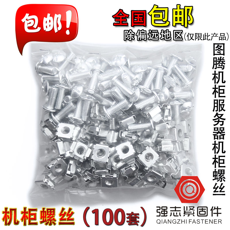 包邮机柜螺丝十字内六角图腾网络服务器层板螺丝螺帽带方卡扣M5M6图片