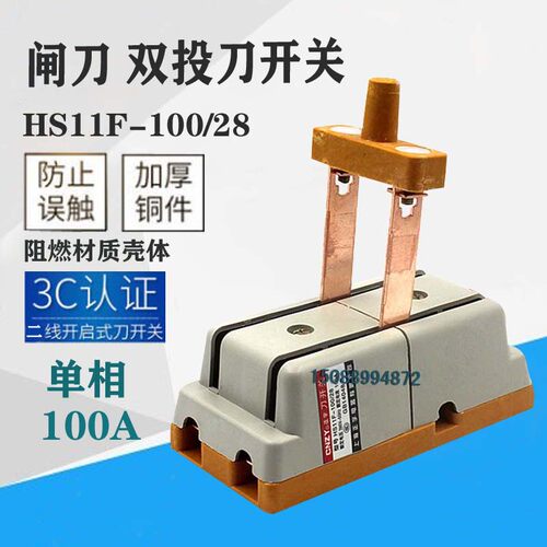 HS11F-100/28 双电源转换闸刀倒顺双投刀开关 100A单相 双向隔离