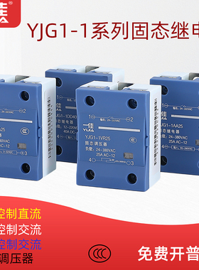 一佳固态继电器YJG1-1DA25单相直流控制交/直流SSR-1 40DD10-120A