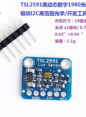 TSL2591高动态数字1980光传感器模块I2C高范围光学传感器开发工具