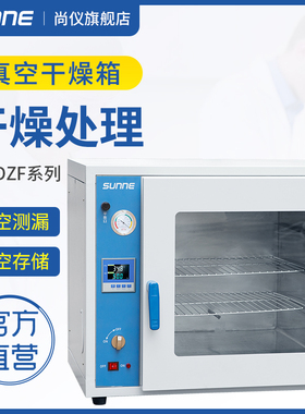 尚仪真空干燥箱实验室用真空烘箱工业烤箱电热恒温烘干箱SN-DZF