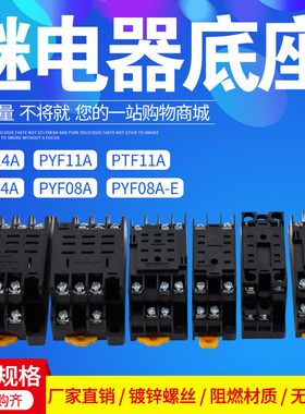 小型中间继电器底座HH53P52P54P MY3NJ插座大8脚11脚PYF14A时间