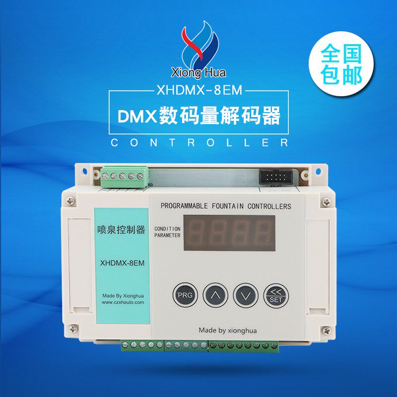 雄华XHDMX-8EM DMX512数码量解码器8路一维二仪三仪舞台背景控制
