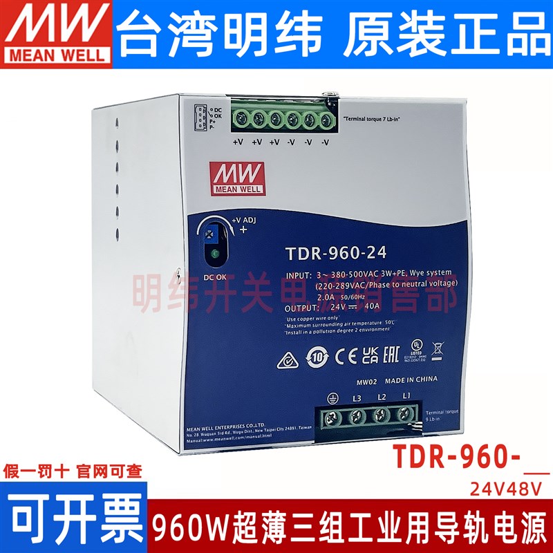 台湾明纬TDR-960-24开关电源三相380VAC转直流24V/48V导轨960WDRT