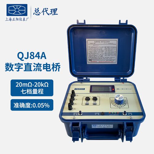 上海正阳智能QJ84A数字直流双臂电桥充电电池两用 便携式双臂电桥