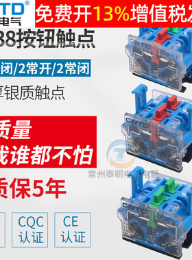 CNTD昌得LA38按钮开关按键辅助触点触头一开一闭2常开2常闭基座配